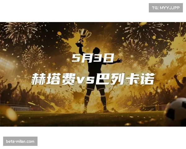 巴列卡诺压迫强度瓦解赫塔费出球体系，客场战术执行力完胜
